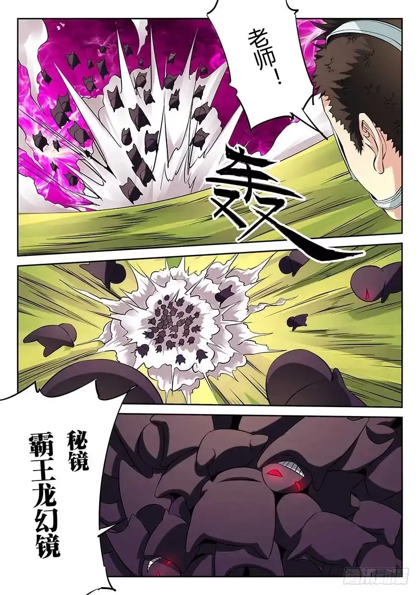 《空想之境》第89话/压制 第8页