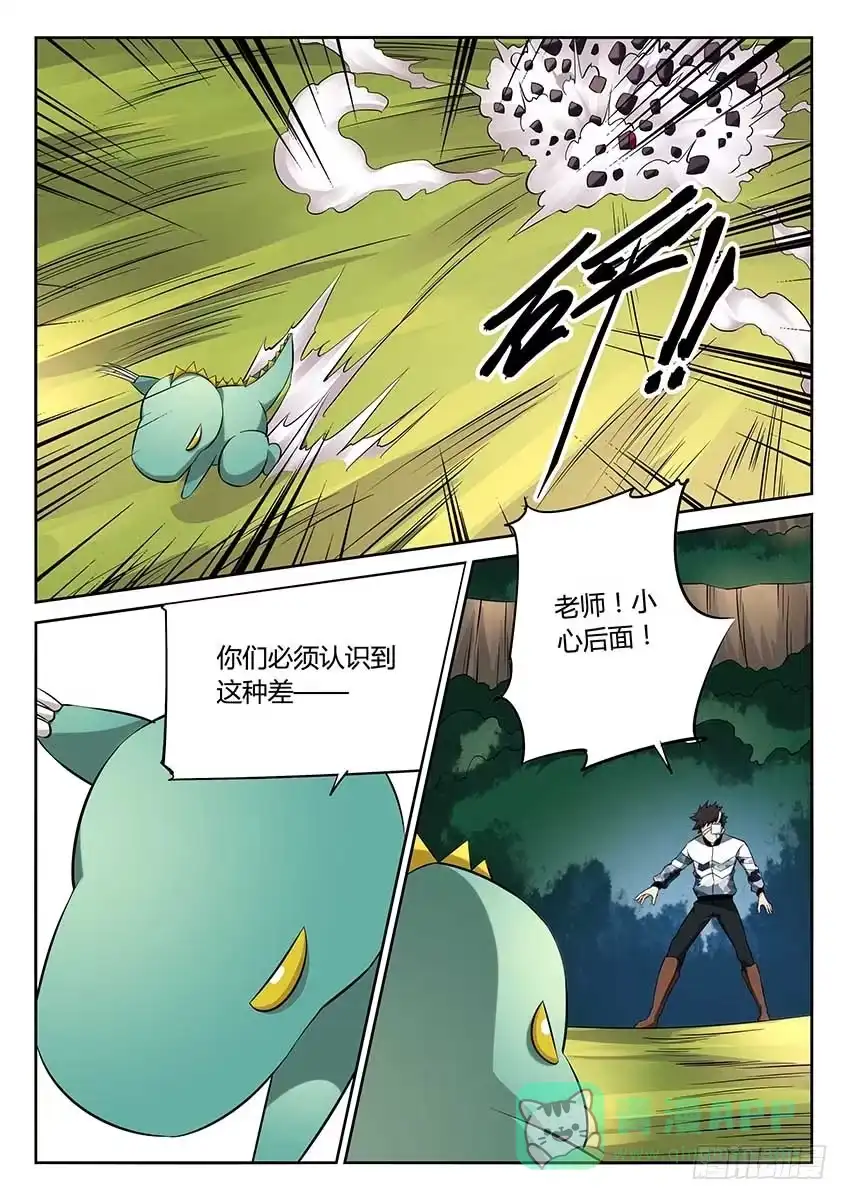 《空想之境》第89话/压制 第6页
