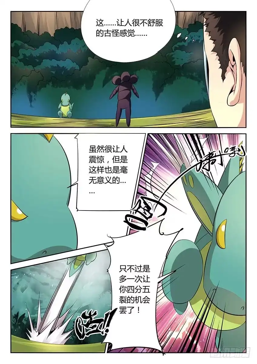 《空想之境》第89话/压制 第4页