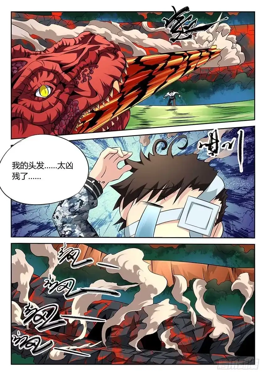 《空想之境》第90话/霸王龙幻镜 第8页
