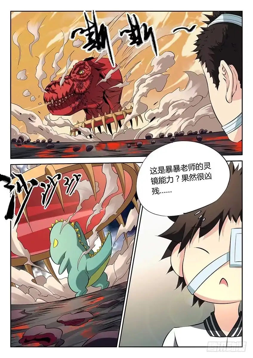 《空想之境》第90话/霸王龙幻镜 第4页