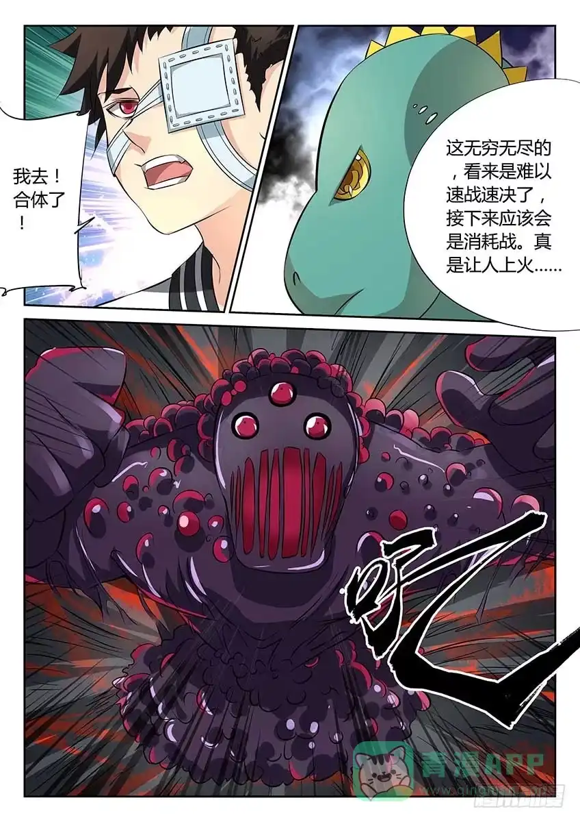 《空想之境》第91话/合体 第6页