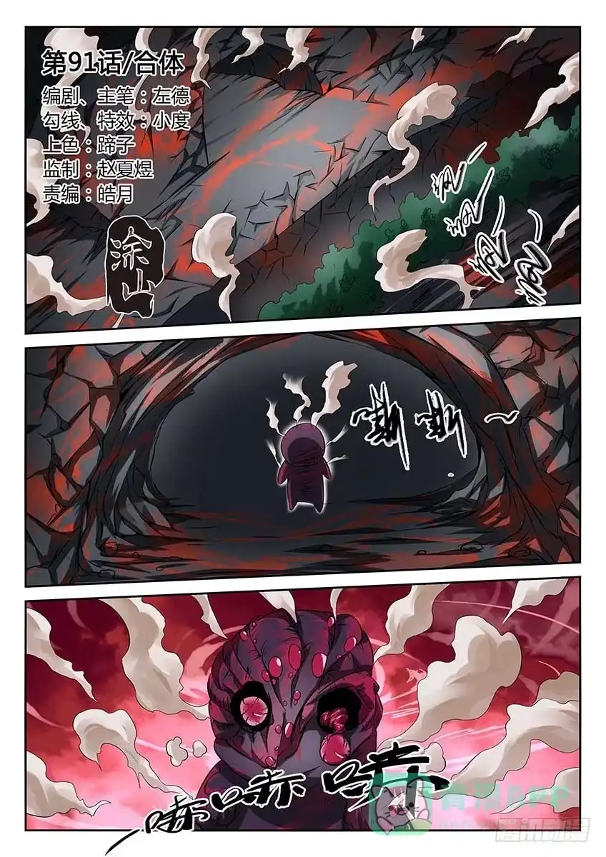 《空想之境》第91话/合体 第1页