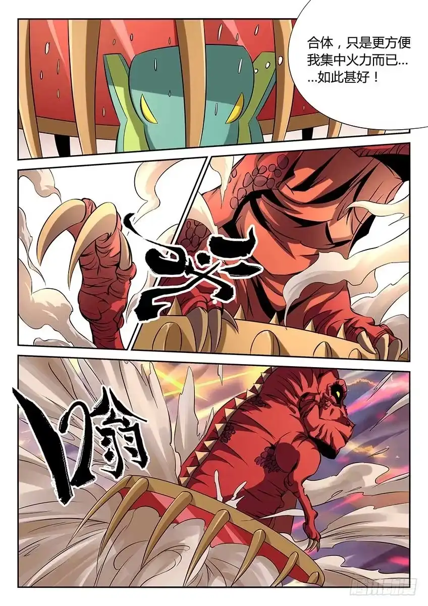 《空想之境》第91话/合体 第7页