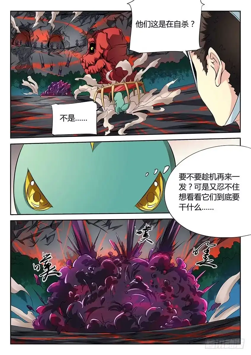 《空想之境》第91话/合体 第4页