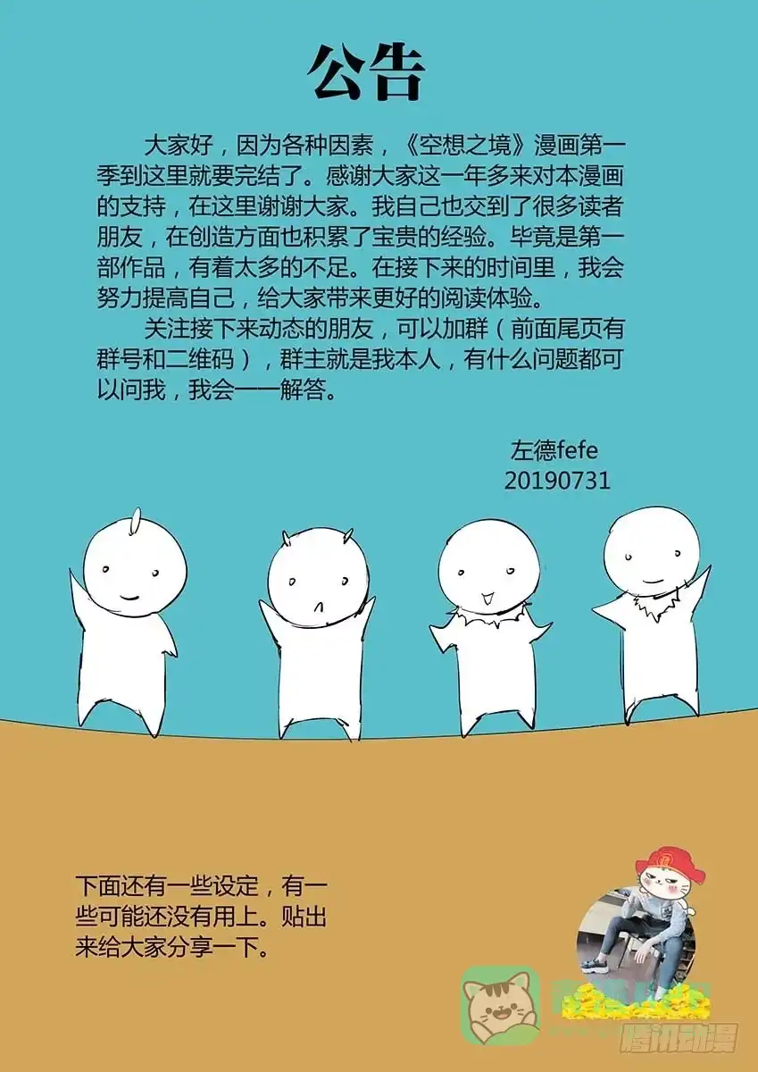 《空想之境》公告 第1页