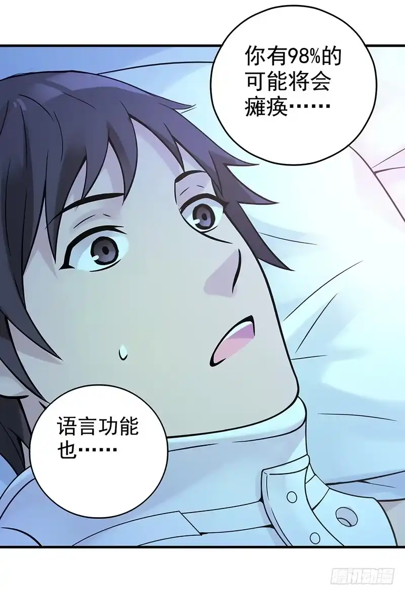 《空墟》第1回.意外 第32页