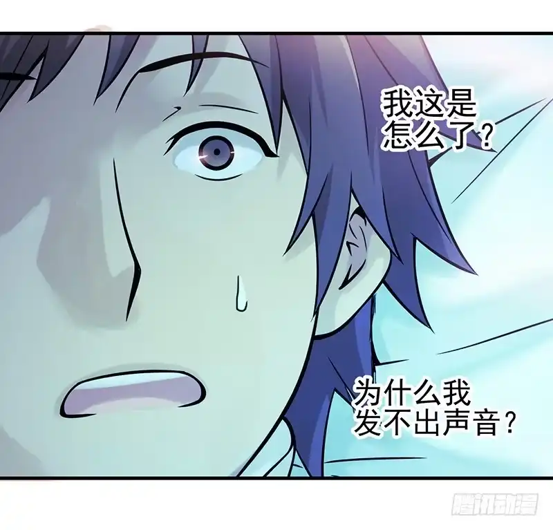 《空墟》第1回.意外 第27页