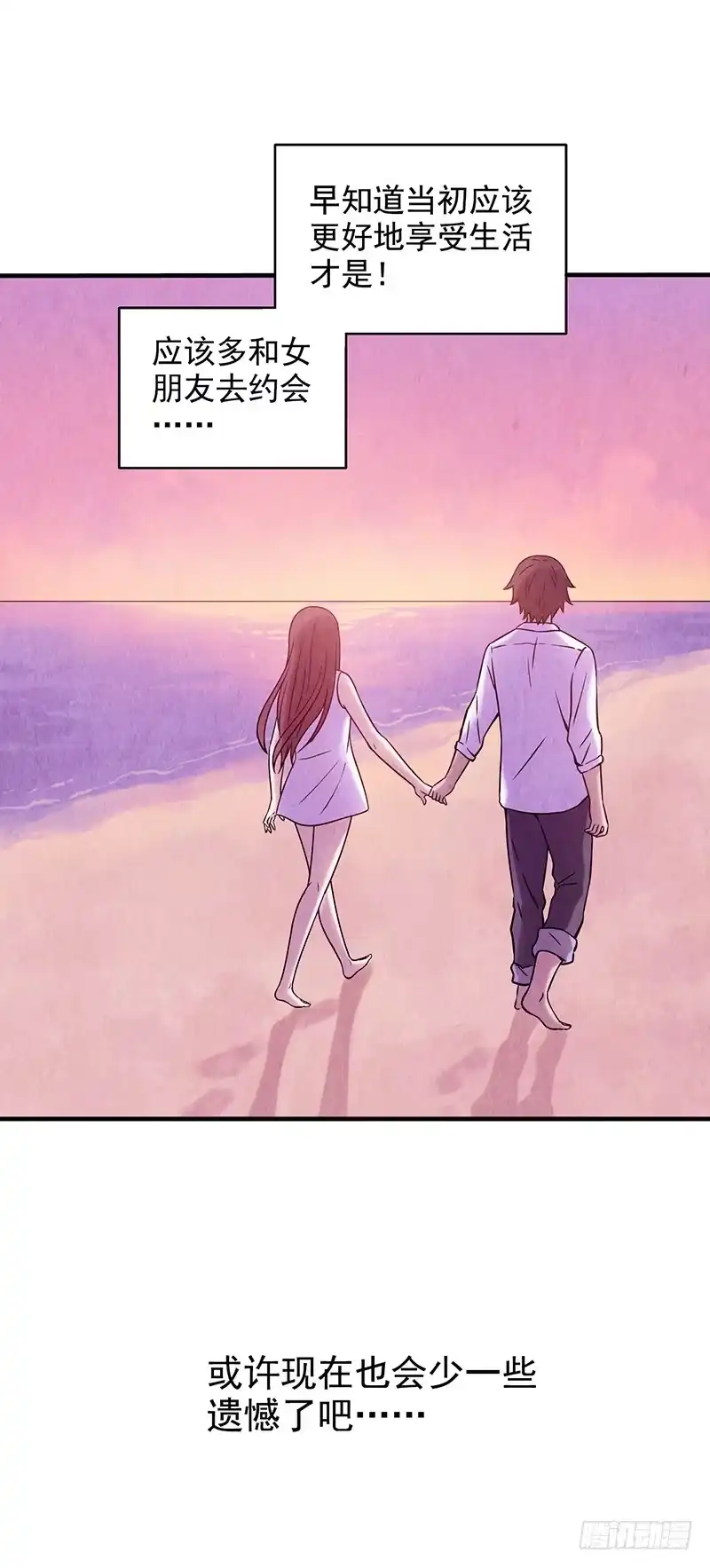 《空墟》第1回.意外 第47页