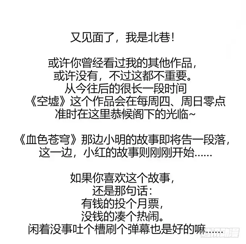 《空墟》第1回.意外 第69页