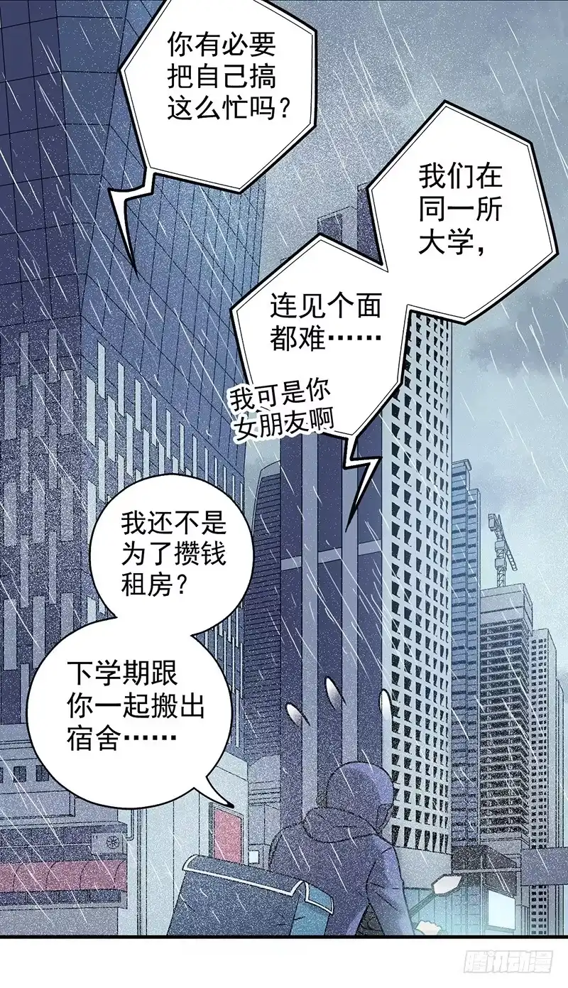 《空墟》第1回.意外 第9页