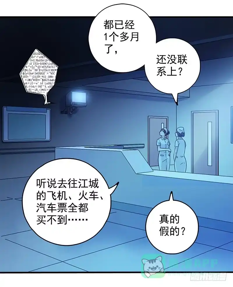 《空墟》第1回.意外 第56页