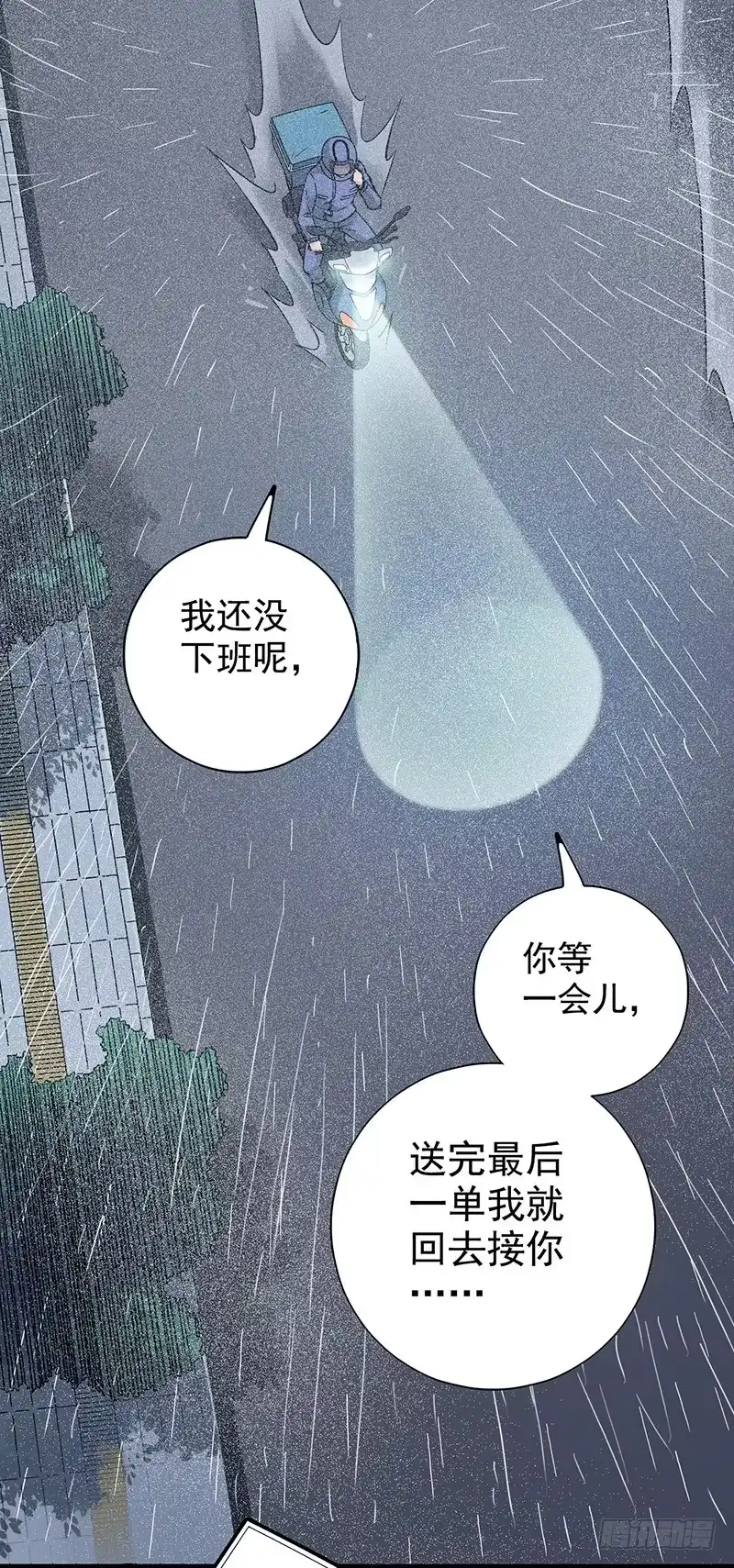 《空墟》第1回.意外 第8页