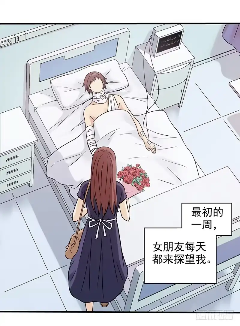 《空墟》第1回.意外 第40页