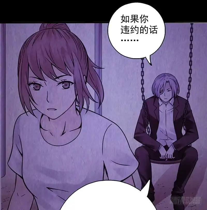 《空墟》第10回.第一个新人类 第15页