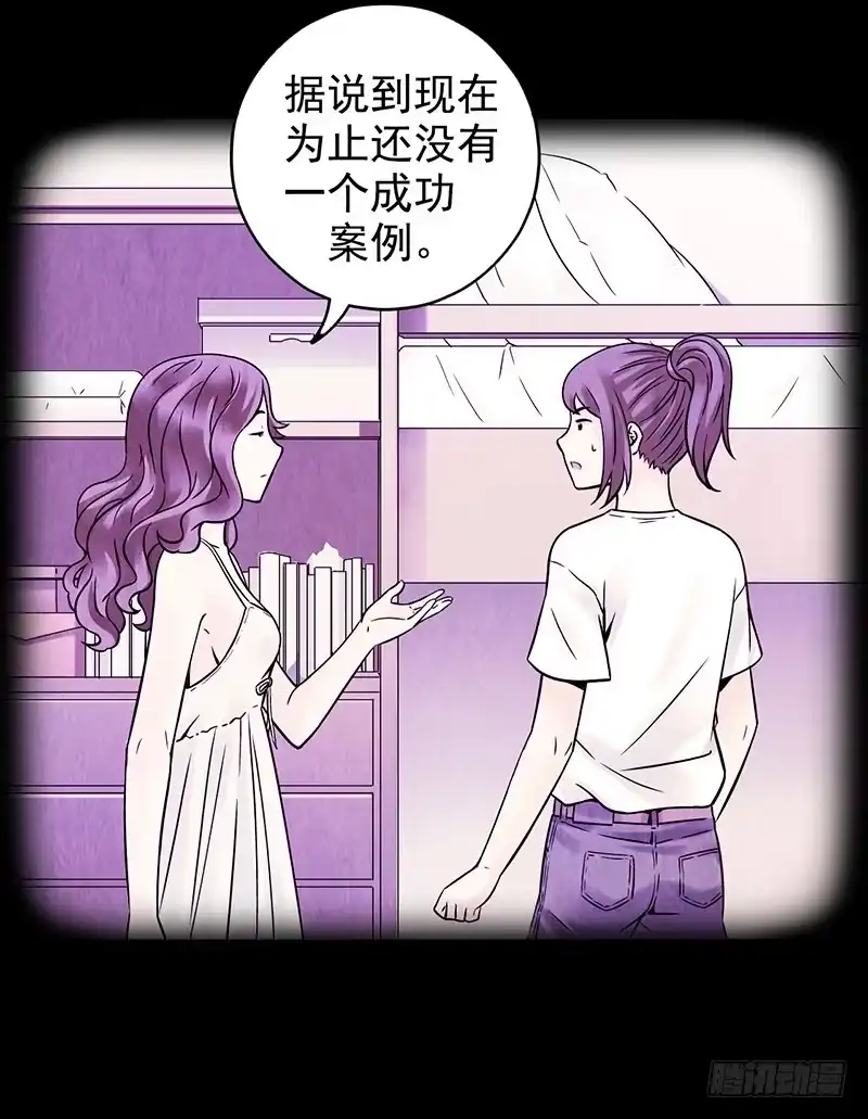 《空墟》第10回.第一个新人类 第5页