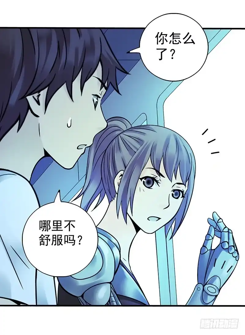 《空墟》第10回.第一个新人类 第33页