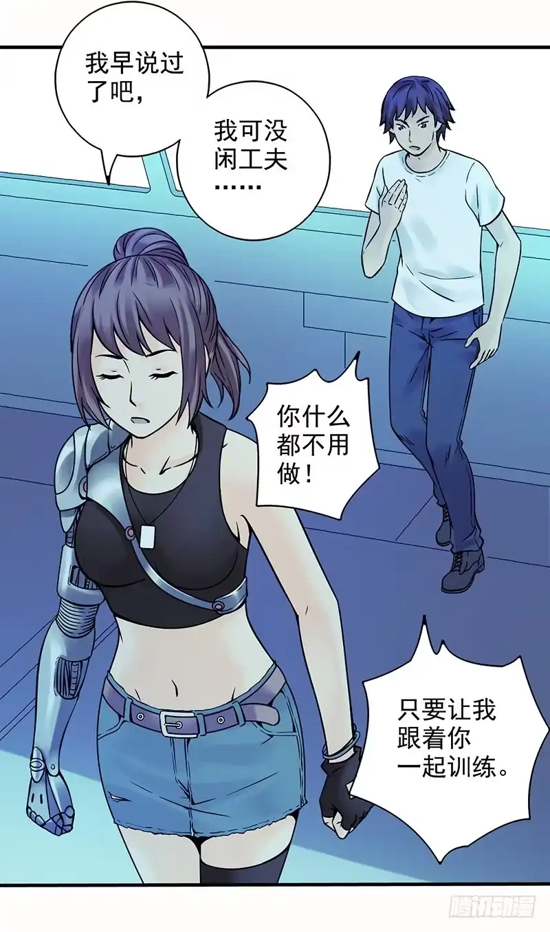 《空墟》第10回.第一个新人类 第38页