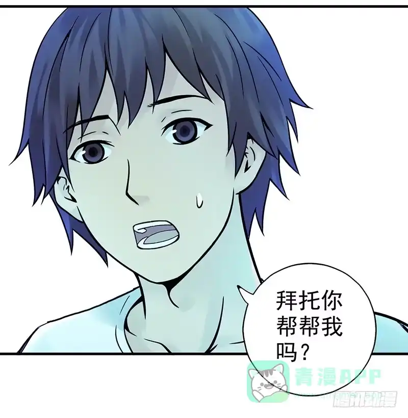《空墟》第10回.第一个新人类 第36页