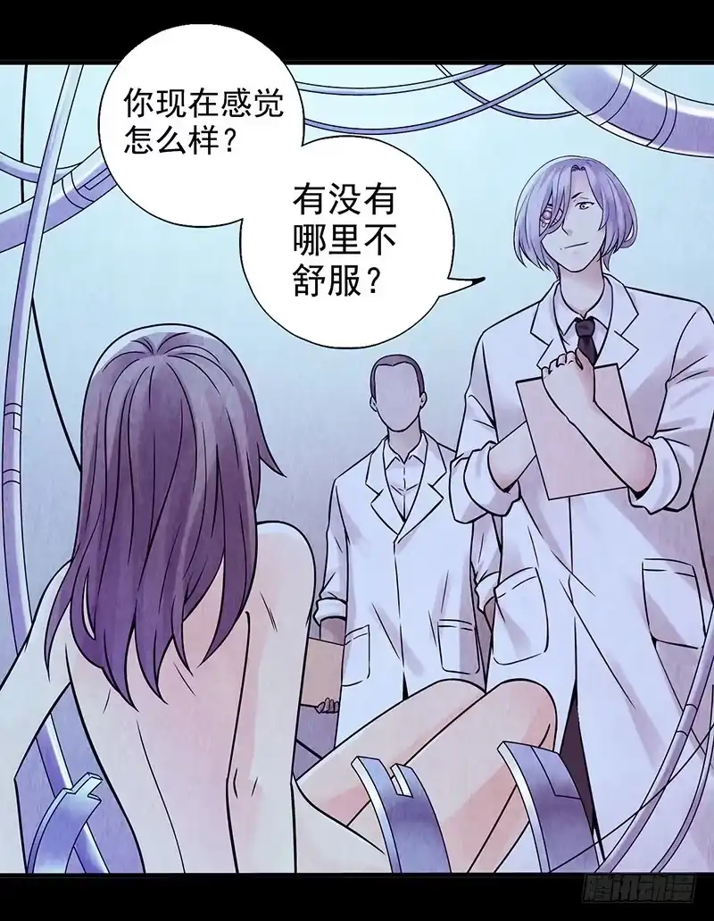 《空墟》第10回.第一个新人类 第23页