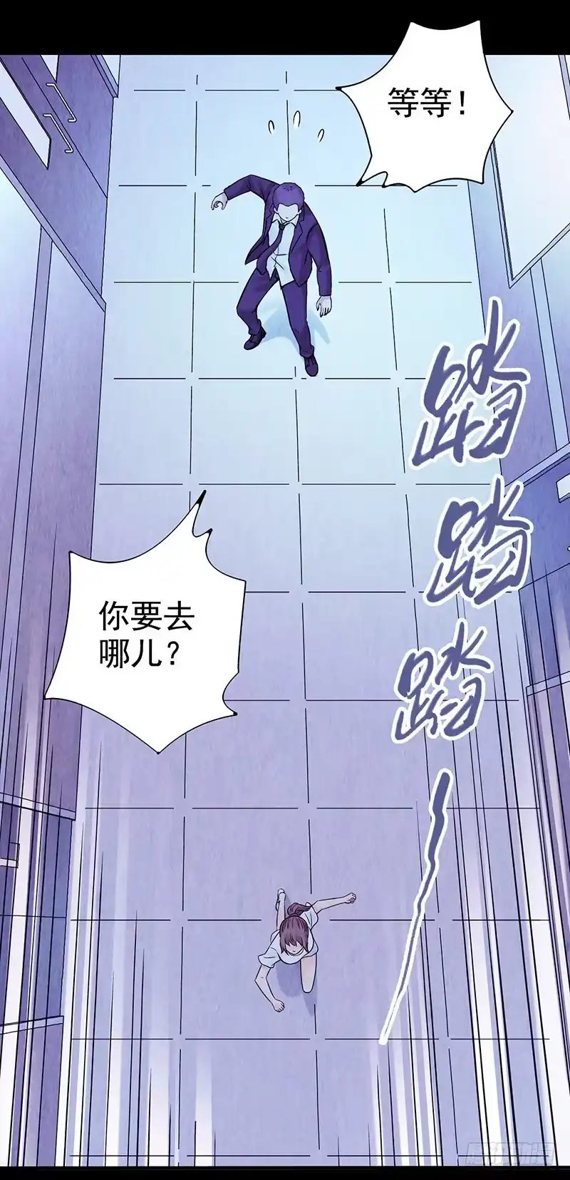 《空墟》第10回.第一个新人类 第8页