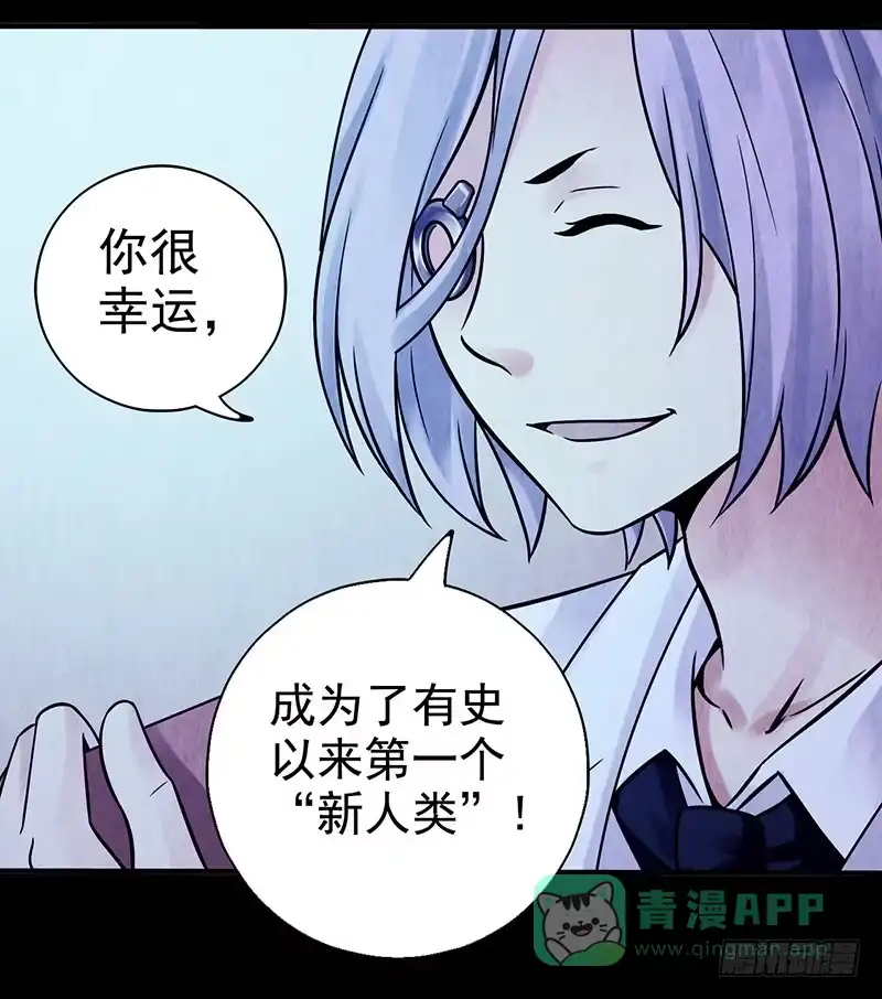《空墟》第10回.第一个新人类 第26页