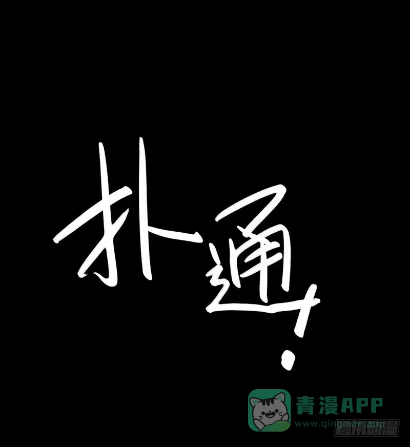 《空墟》第10回.第一个新人类 第11页