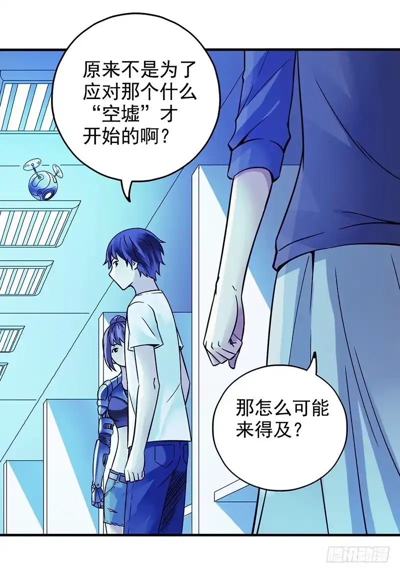 《空墟》第11回.云端之城 第23页