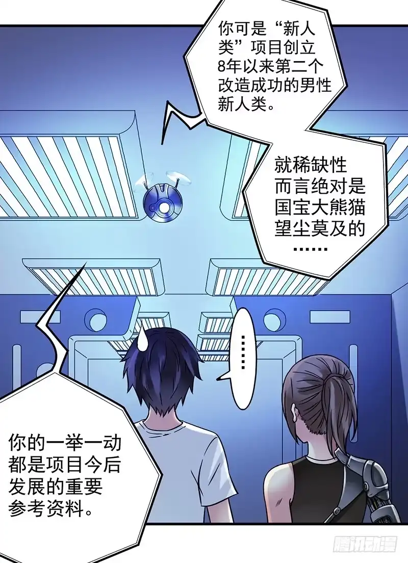 《空墟》第11回.云端之城 第20页