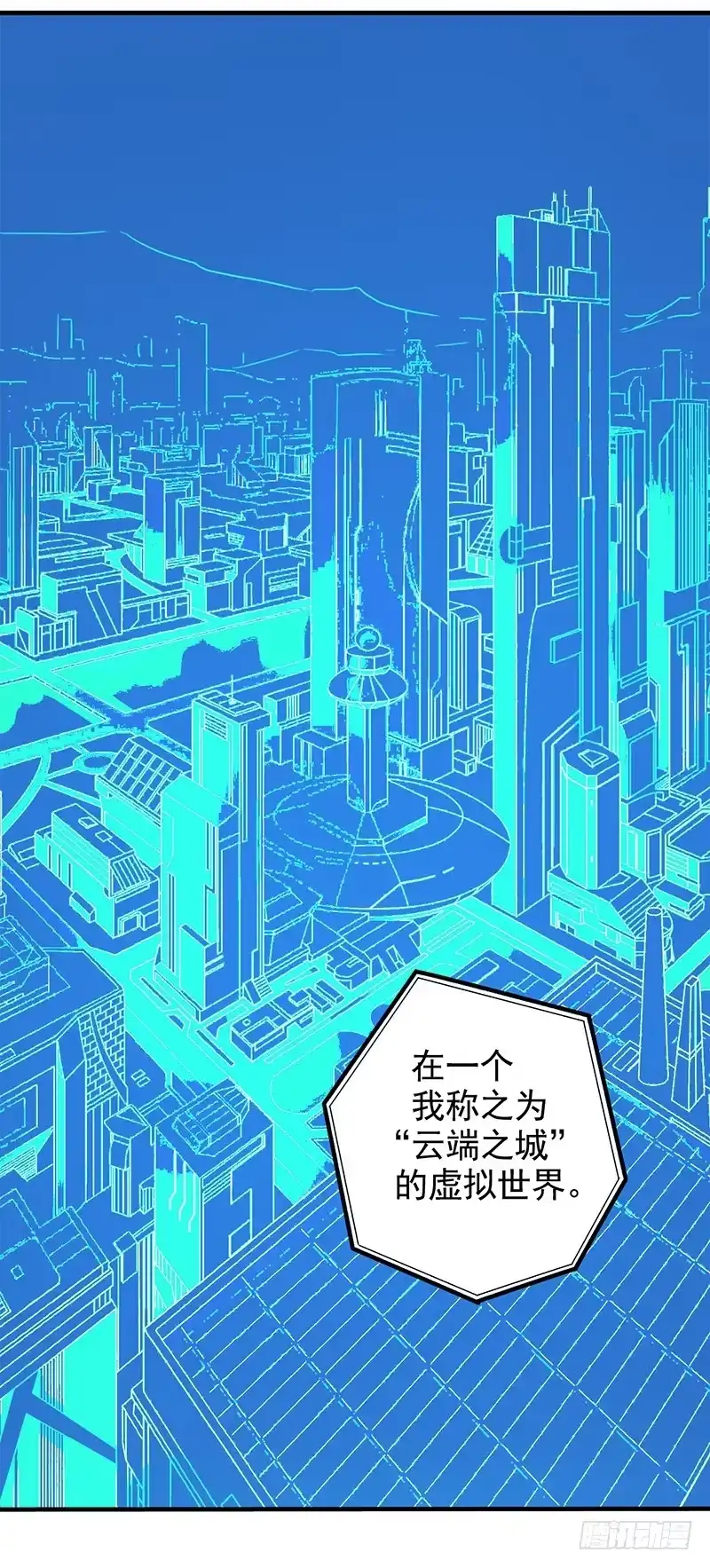 《空墟》第11回.云端之城 第28页
