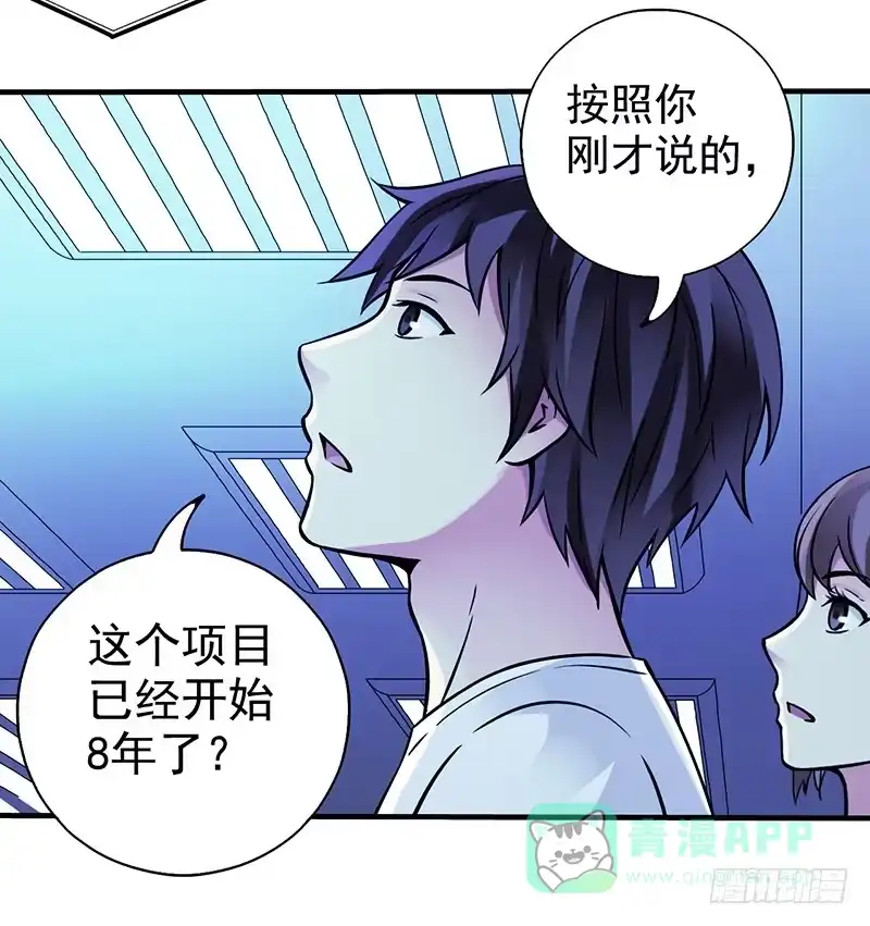 《空墟》第11回.云端之城 第21页