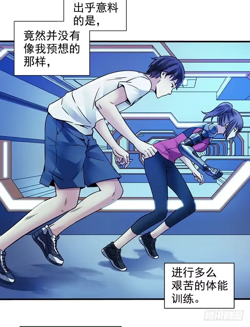 《空墟》第12回.扩张！ 第4页