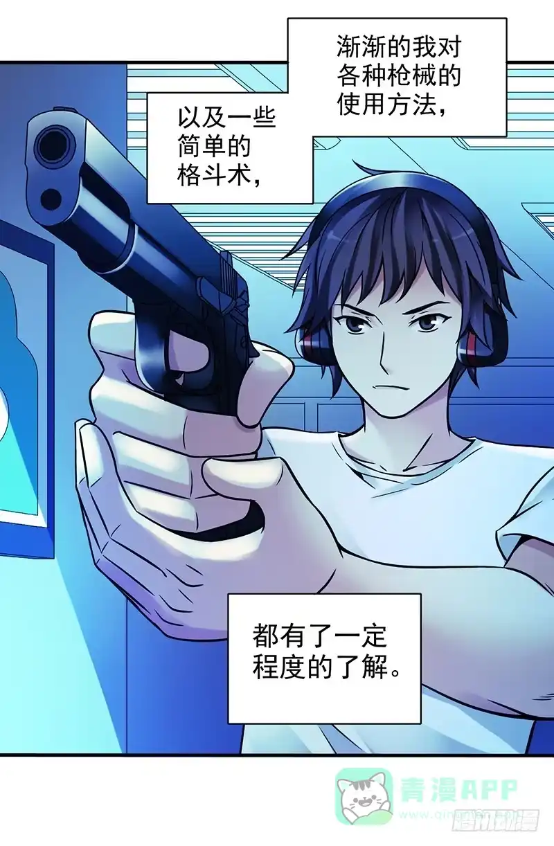 《空墟》第12回.扩张！ 第11页