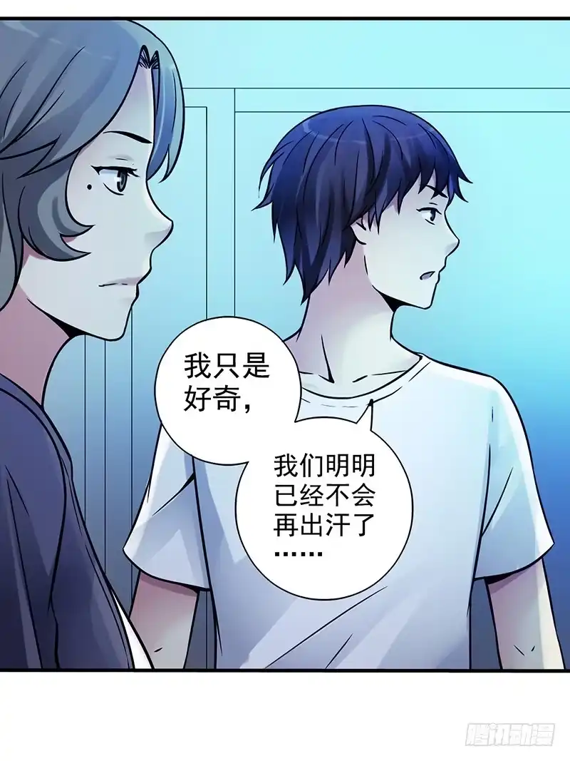 《空墟》第12回.扩张！ 第17页