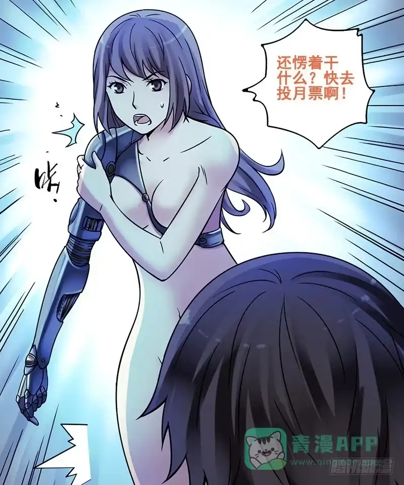 《空墟》第12回.扩张！ 第36页