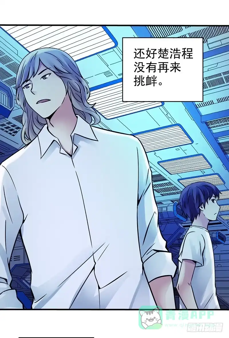 《空墟》第12回.扩张！ 第6页