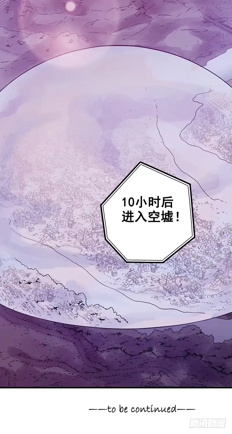 《空墟》第12回.扩张！ 第34页
