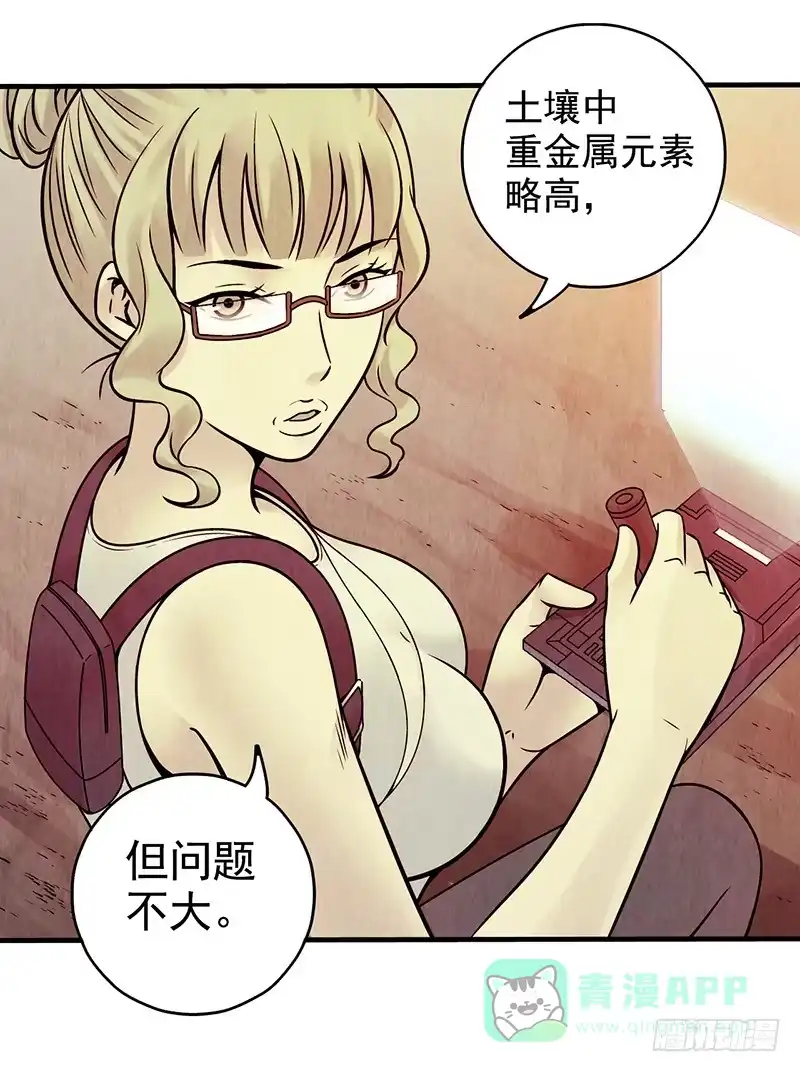 《空墟》第13回.进入空墟 第31页