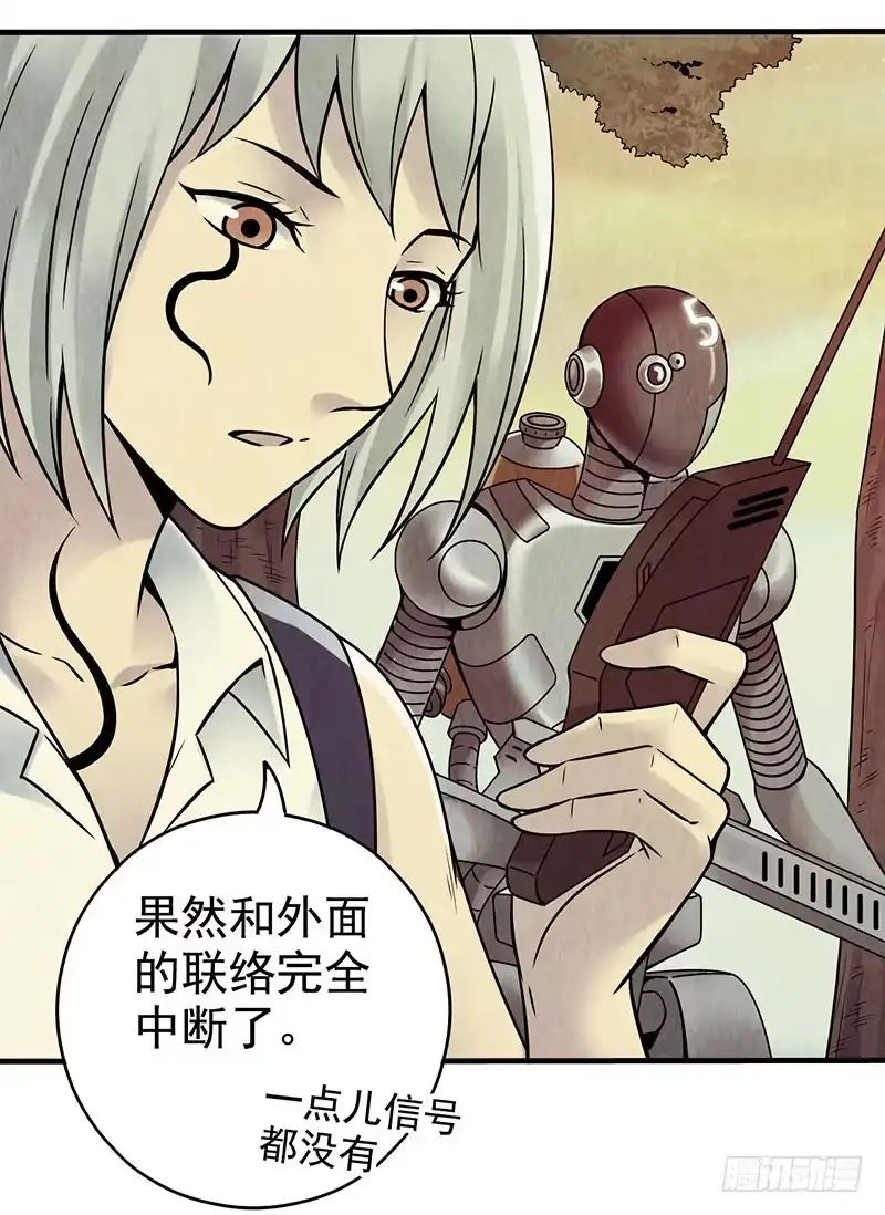 《空墟》第13回.进入空墟 第29页
