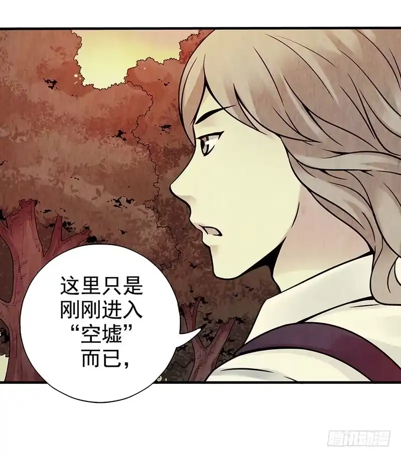 《空墟》第13回.进入空墟 第39页