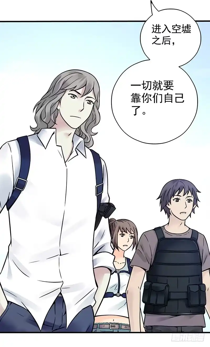 《空墟》第13回.进入空墟 第4页