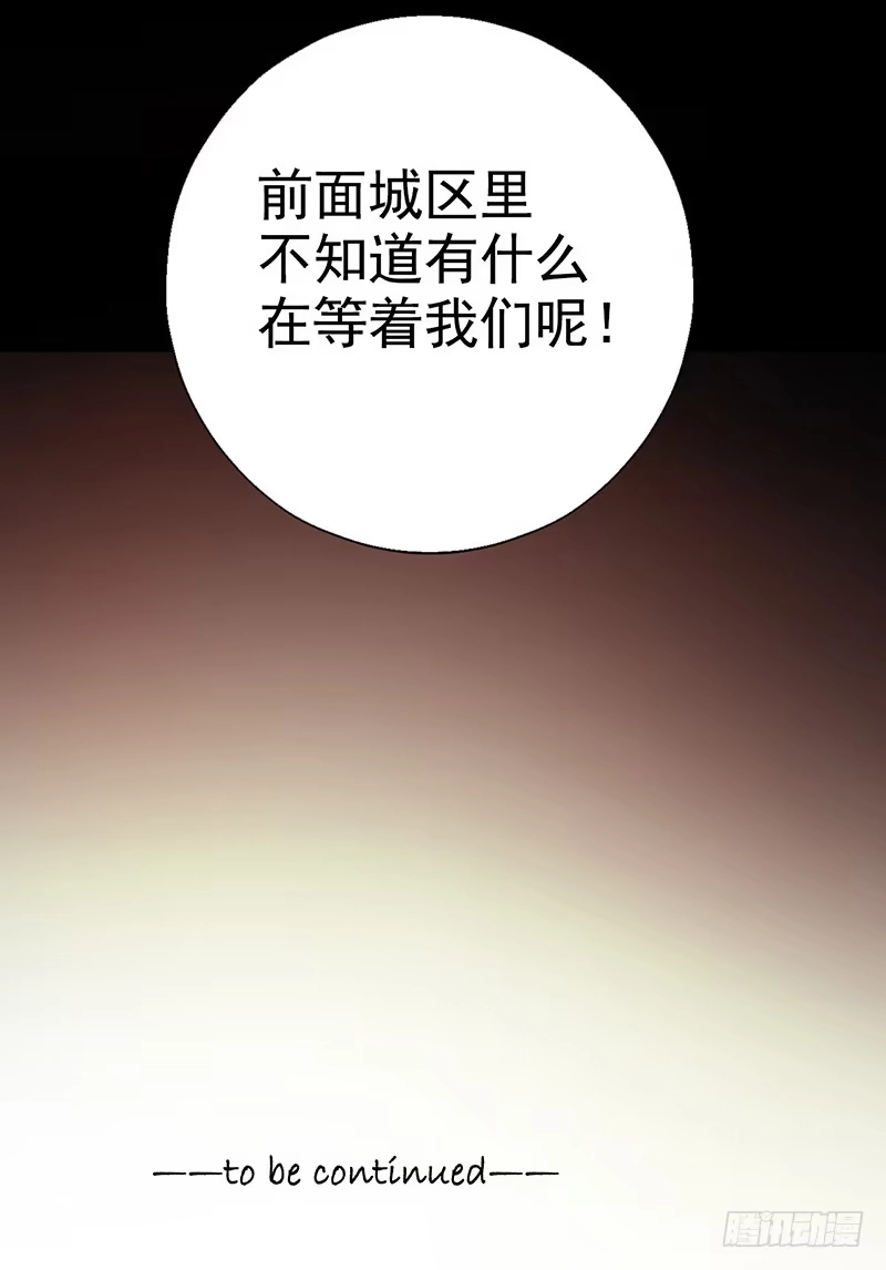 《空墟》第13回.进入空墟 第42页