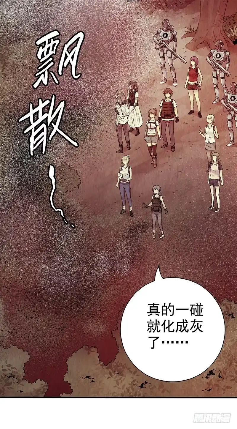 《空墟》第13回.进入空墟 第38页