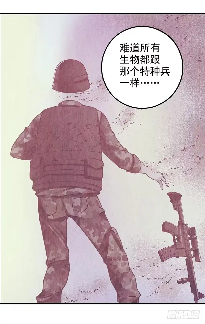 《空墟》第13回.进入空墟 第35页