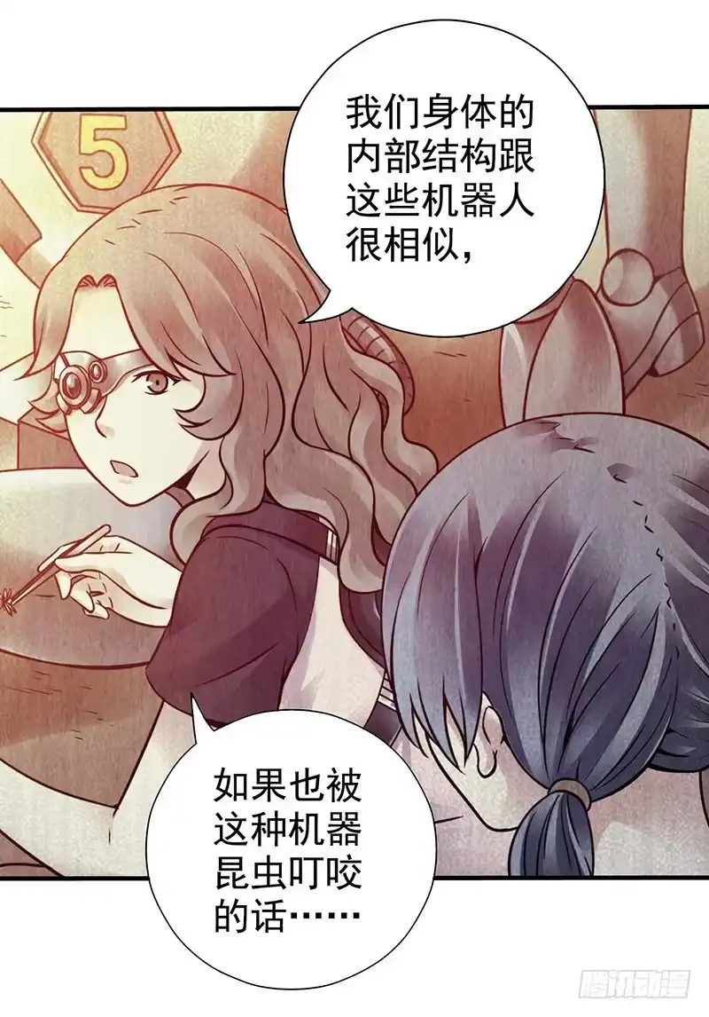 《空墟》第15回：机器昆虫2 第5页