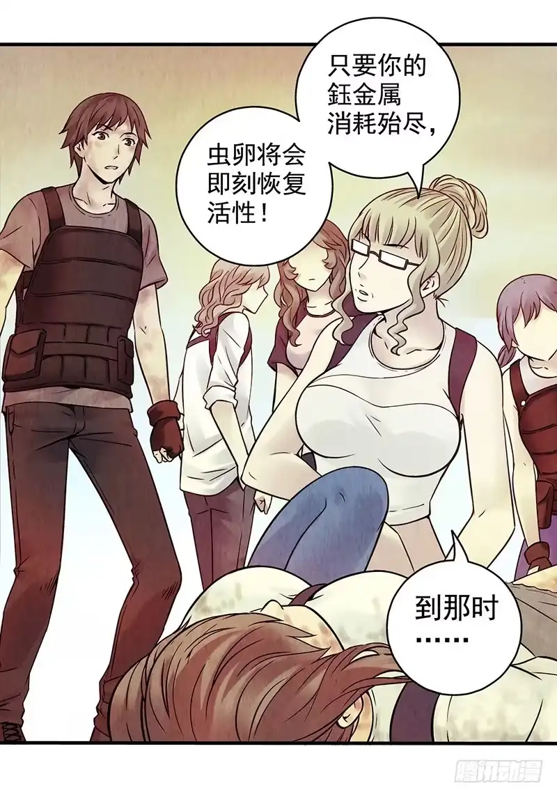 《空墟》第16回：虫卵 第39页