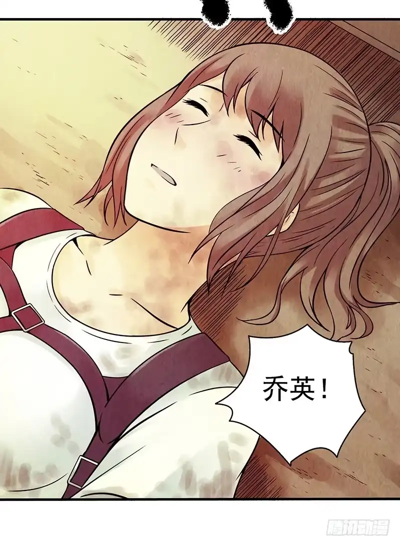 《空墟》第16回：虫卵 第19页