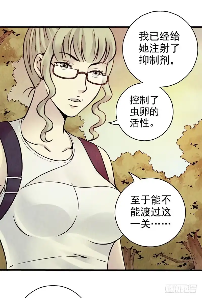《空墟》第16回：虫卵 第25页