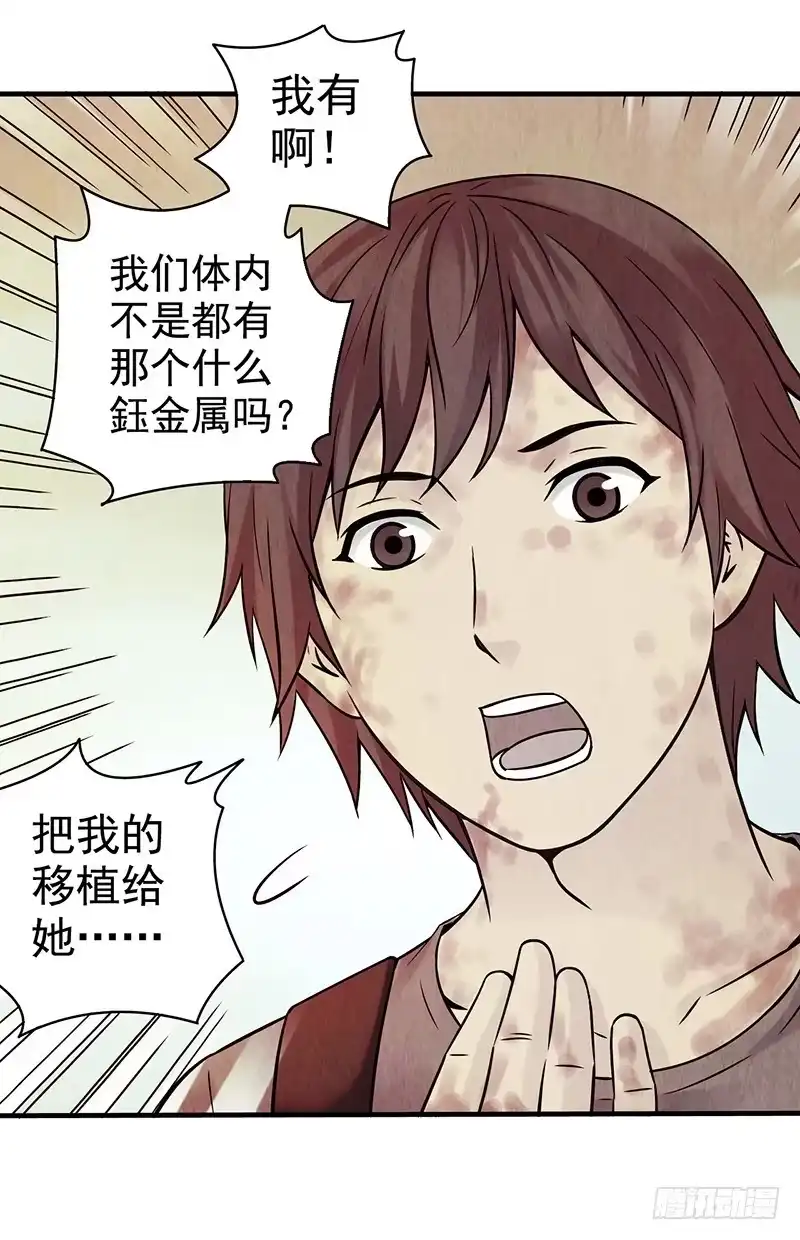 《空墟》第16回：虫卵 第29页