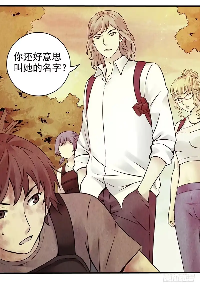 《空墟》第16回：虫卵 第20页